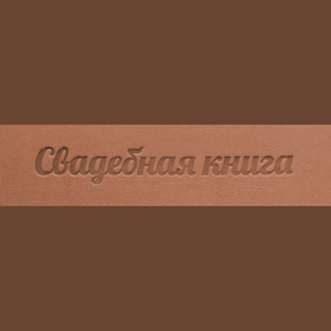 свадебная книга13-1.5(s-6).jpg