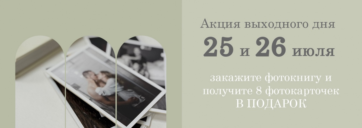 акция фотокарточки.jpg